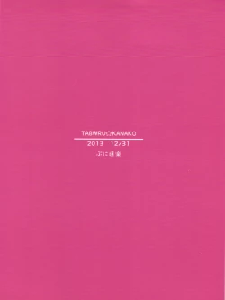 Page 26 of TABERU KANAKO