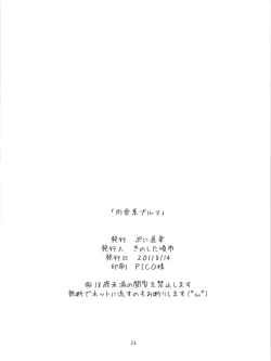 Page 25 of Nikusyokukei Bulma