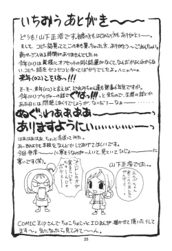 Page 24 of Mukatsuki Teitoku 3