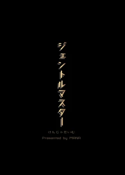 Page 20 of Gentle Master