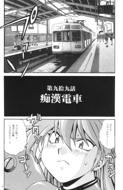 Page 6 of Plug Suit Fetish In Chikan Densha