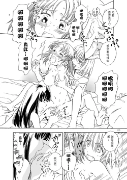 Page 21 of Chuu Shite! Vampire Girls