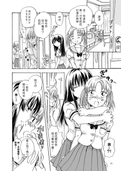 Page 44 of Chuu Shite! Vampire Girls