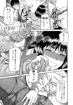 Page 103 of Ochiru Onna