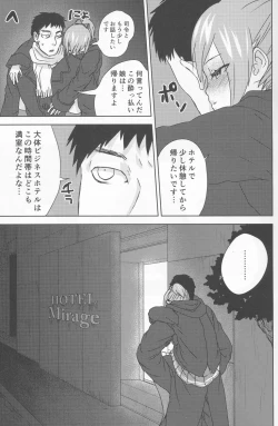 Page 4 of Sui Mitsu Tou