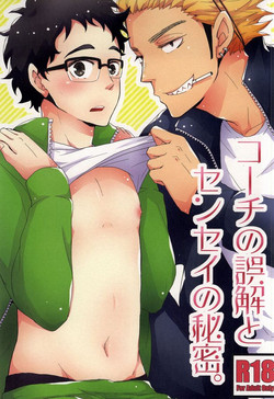 Download Coach no gokai to sensei no himitsu