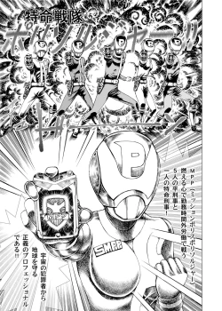 Page 84 of Sentai Ingi