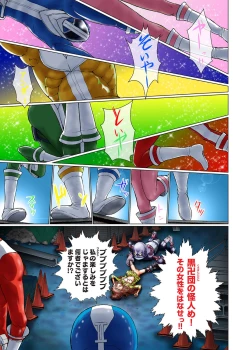 Page 8 of Sentai Ingi