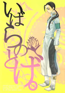 Page 1 of Ibara no Toge