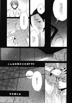 Page 24 of Ibara no Toge