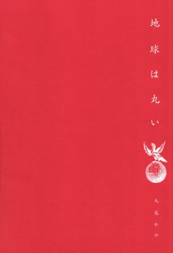 Page 2 of Chikyuu wa Marui