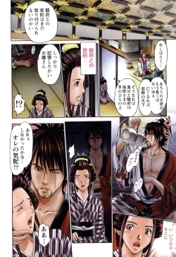 Page 69 of Suke☆nin