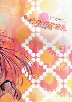 Page 26 of NinNin Usubenisan Bunshin no jutsu no maki