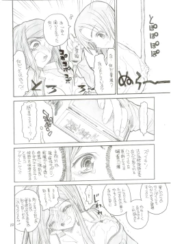 Page 8 of Kuganatsu