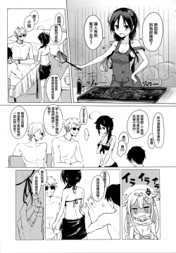 Page 9 of Iiko no Mahou | 好孩子的魔法