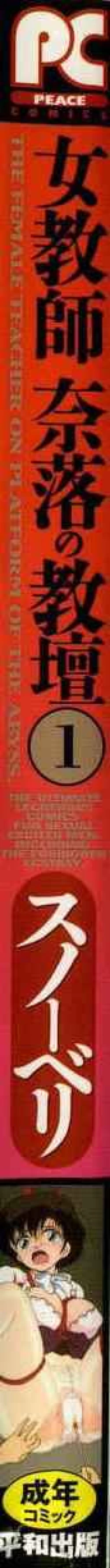 Page 2 of Nyokyoushi Naraku No Kyoudan 1 | Female Teacher On The Platform of The Abyss 1