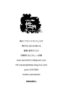 Page 26 of Hestia-sama no Seiteki Tutorial