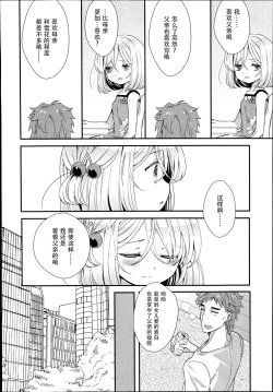 Page 25 of Shirayukihime no Yuuutsu Kouhen