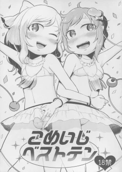 Page 1 of Komeiji Best Ten