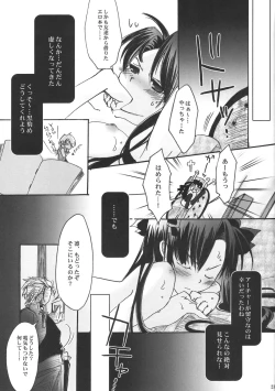 Page 21 of Himitsu Nikki 1