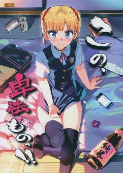 Page 1 of Kono, Hikyoumono!!