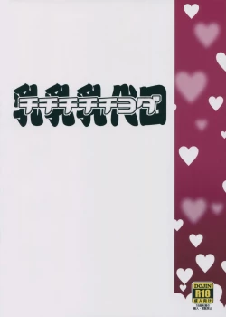 Page 2 of Chichi Chichi Chiyoda