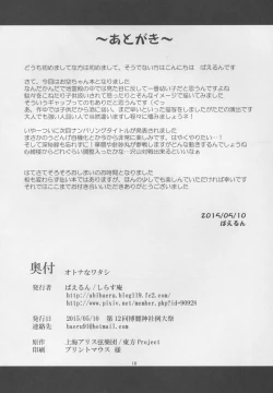 Page 18 of Otona na Watashi