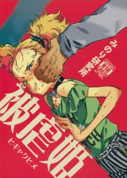 Page 1 of Higyaku Hime