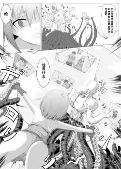 Page 12 of Kakedashi Yuusha VS Shokushu Majin