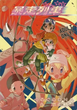 Page 1 of Digimon Bousou Ressha