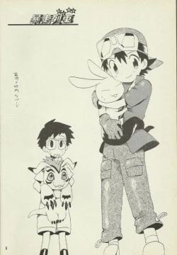 Page 2 of Digimon Bousou Ressha
