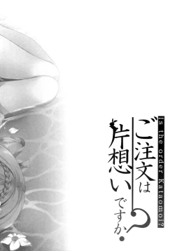 Page 7 of Gochuumon wa Kataomoi desu ka?