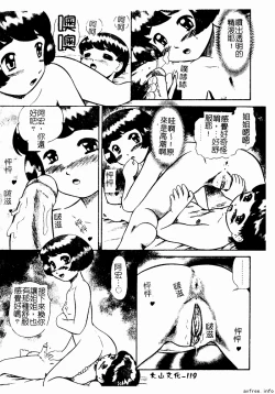 Page 119 of Kyoudai Renka 4