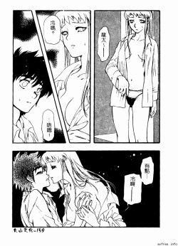 Page 159 of Kyoudai Renka 4