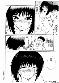 Page 192 of Kyoudai Renka 4