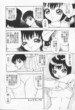 Page 214 of Kyoudai Renka 4