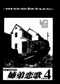 Page 3 of Kyoudai Renka 4