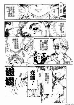 Page 66 of Kyoudai Renka 4