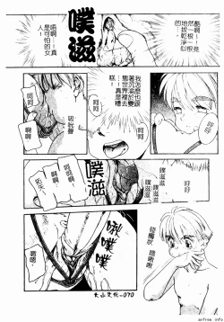 Page 70 of Kyoudai Renka 4