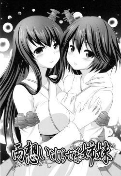 Page 2 of Ryouomoi Kojirasete-kei Shimai Kai