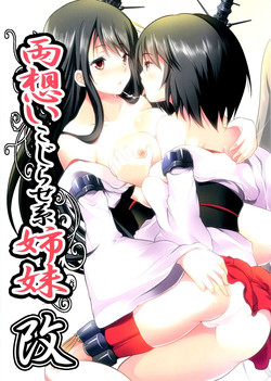 Download Ryouomoi Kojirasete-kei Shimai Kai