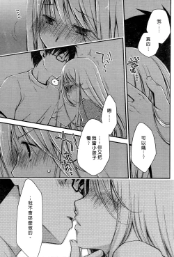 Page 106 of Ojou-sama wa Nigedashita 1 | 大小姐逃家出走記 1