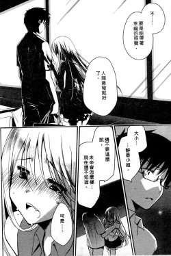 Page 135 of Ojou-sama wa Nigedashita 1 | 大小姐逃家出走記 1