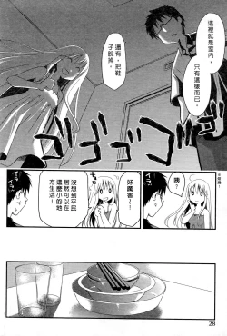 Page 31 of Ojou-sama wa Nigedashita 1 | 大小姐逃家出走記 1