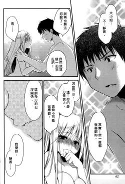 Page 45 of Ojou-sama wa Nigedashita 1 | 大小姐逃家出走記 1