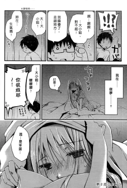 Page 49 of Ojou-sama wa Nigedashita 1 | 大小姐逃家出走記 1
