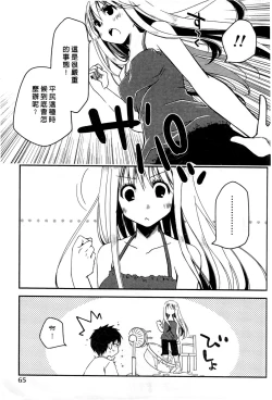 Page 68 of Ojou-sama wa Nigedashita 1 | 大小姐逃家出走記 1