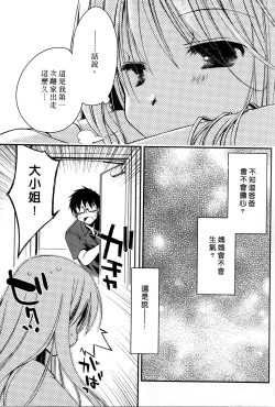 Page 74 of Ojou-sama wa Nigedashita 1 | 大小姐逃家出走記 1