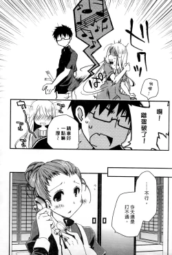 Page 88 of Ojou-sama wa Nigedashita 1 | 大小姐逃家出走記 1