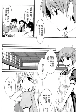 Page 116 of Ojou-sama wa Nigedashita 2 | 大小姐逃家出走記 2